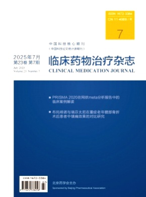 临床药物治疗杂志杂志